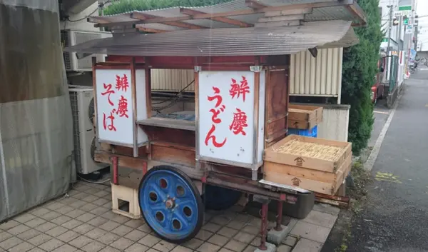 辨慶うどん～右京区・西京極～の写真・動画_image_110632