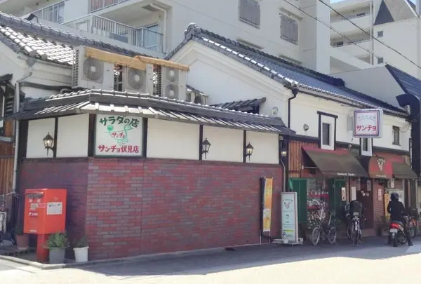 サラダの店　サンチョ　伏見店
