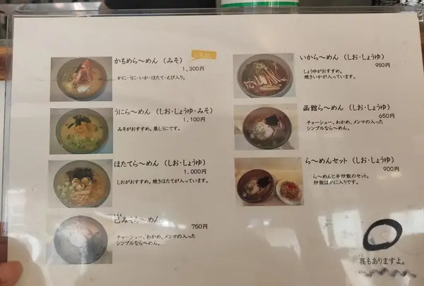函館らーめんかもめの写真・動画_image_437248