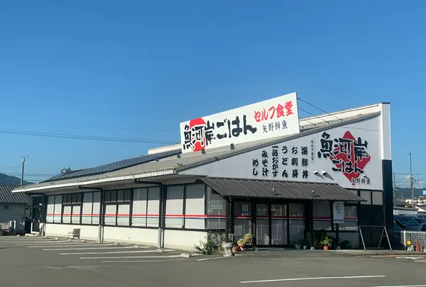 魚河岸ごはん 矢野鮮魚