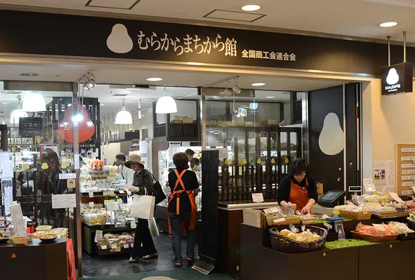 むらからまちから館
