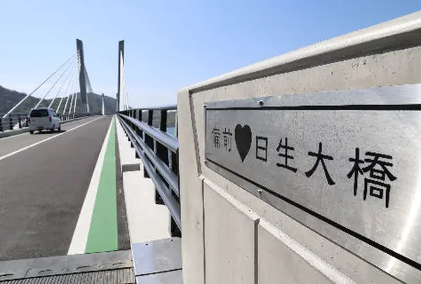 備前♡日生大橋