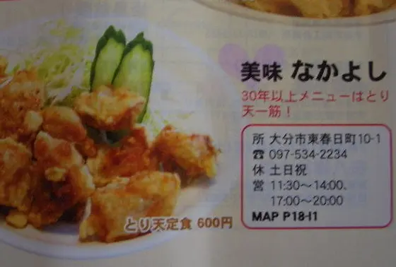 とり天ひとすじ
