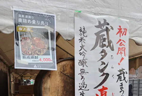 （有）渡辺酒造店の写真・動画_image_809583