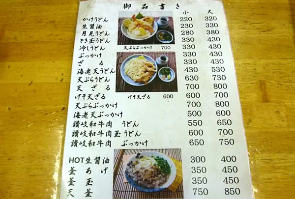 玉藻うどん  たまも