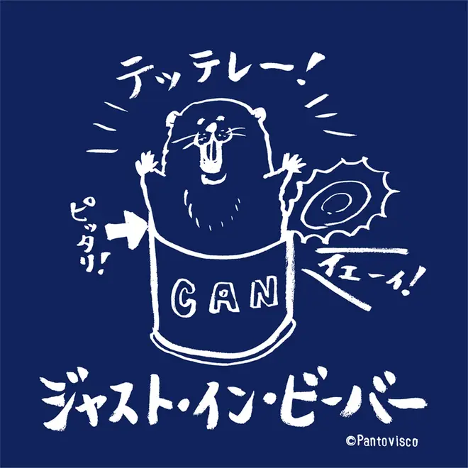 Tシャツ（ジャストインビーバー）※イメージ