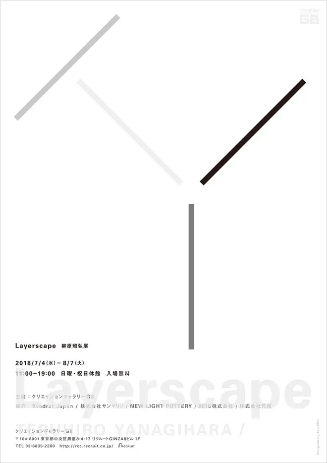 展覧会告知ポスター