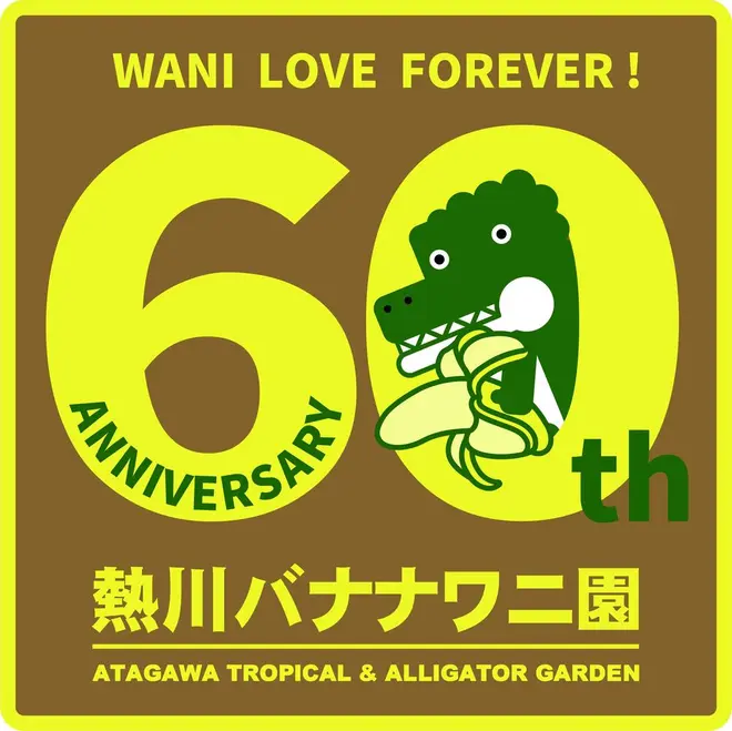 開宴60周年記念ロゴ