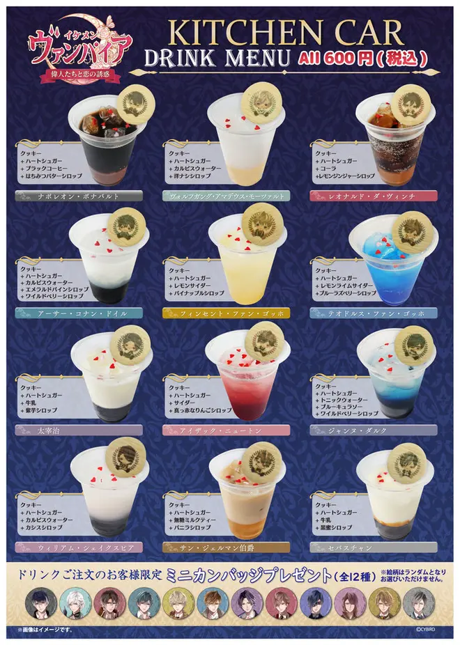 ＜コラボレーションドリンクメニュー表＞　　　　　　