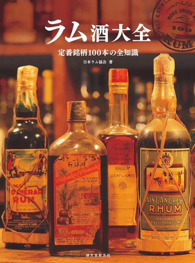 アジア最大級！150種類以上のラム酒のテイスティングができる