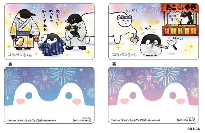 お買上げ特典 コウペンちゃんカード 2種 ©るるてあ