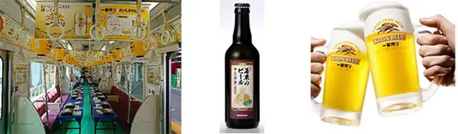 （左）特別列車車内（イメージ）（真ん中）幸民麦酒（右）キリン一番搾り生ビール