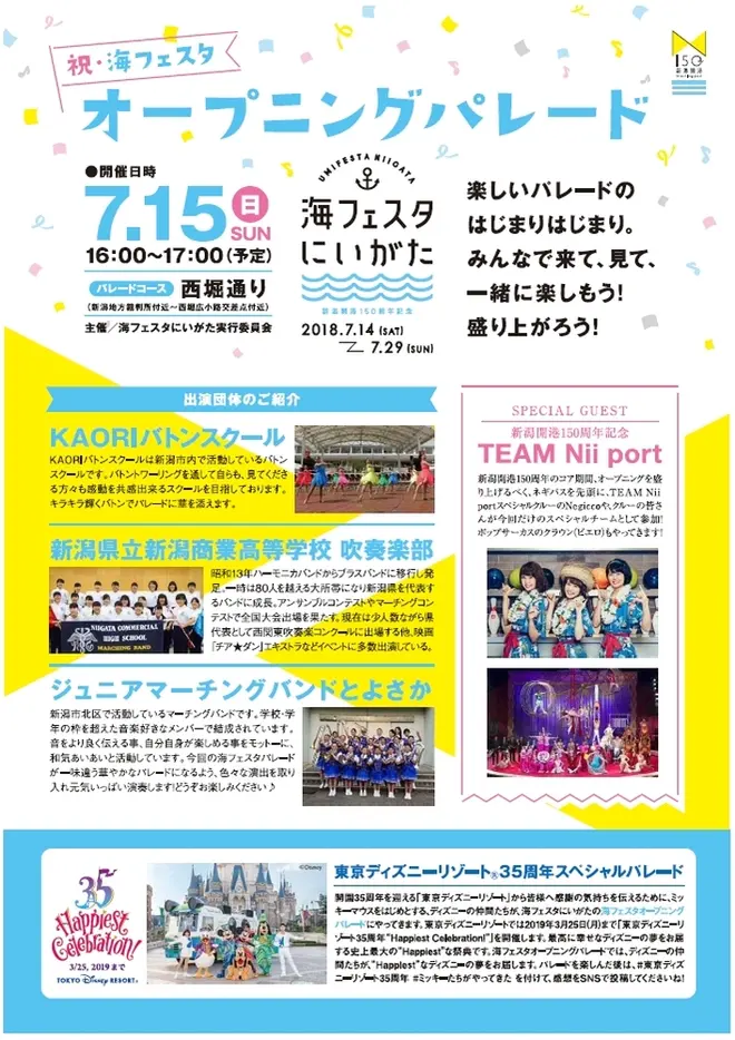 オープニングパレードチラシ表