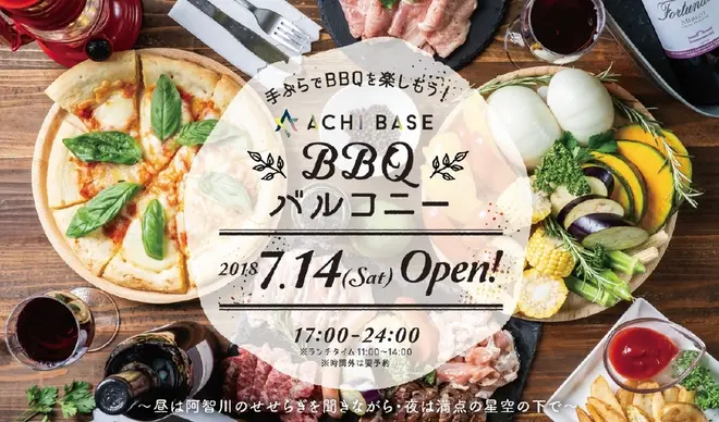 ACHI BASE　BBQバルコニー