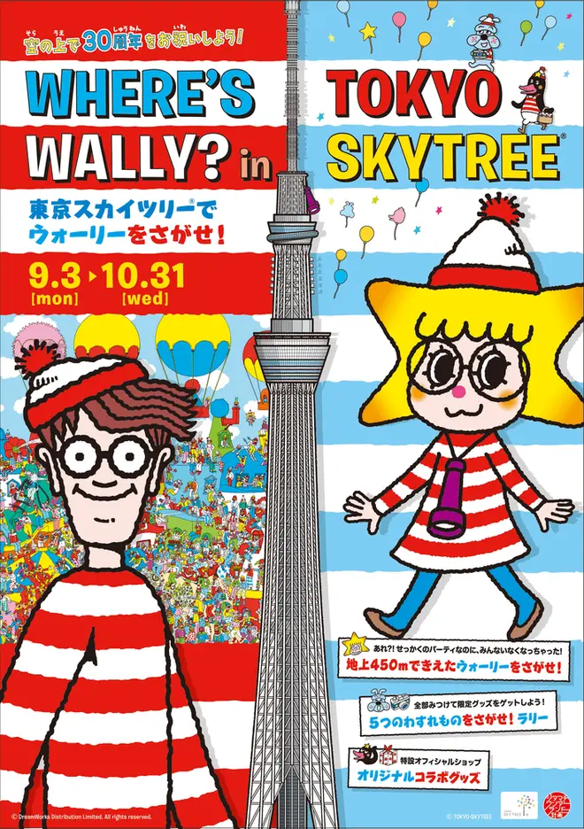 　© DreamWorks Distribution Limited. All rights reserved.  　©TOKYO-SKYTREE