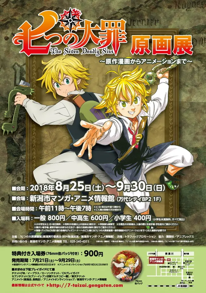 ©鈴木央／講談社 　©鈴木央・講談社／「七つの大罪」製作委員会・MBS 　©鈴木央・講談社／「七つの大罪 TVSP」製作委員会・MBS