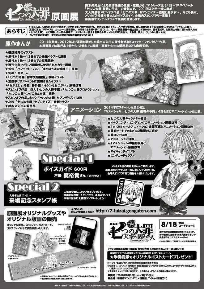 ©鈴木央／講談社 　©鈴木央・講談社／「七つの大罪」製作委員会・MBS 　©鈴木央・講談社／「七つの大罪 TVSP」製作委員会・MBS