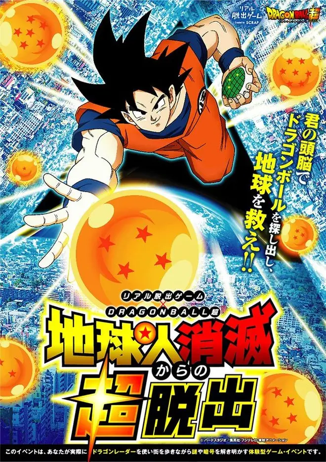 ©️バードスタジオ／集英社・フジテレビ・東映アニメーション