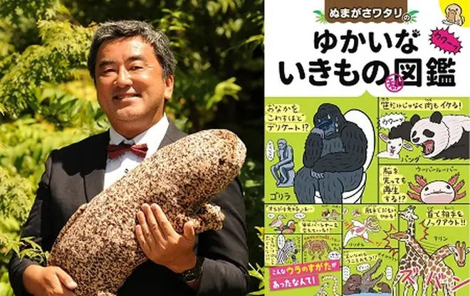 (左)下村 実館長　(右)「ぬまがさワタリの ゆかいないきもの㊙図鑑」（西東社）