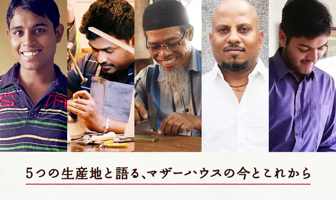 イベントに合わせて来日する、5か国の生産地メンバー（左からバングラデシュ、スリランカ、インドネシア、ネパール、インド）
