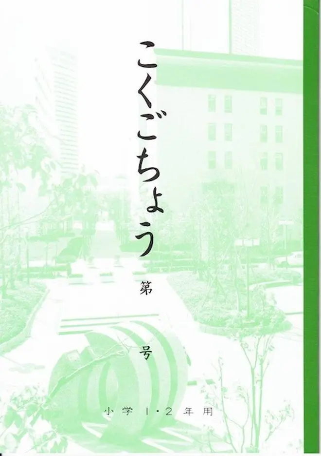 関西ノートB5学習帳