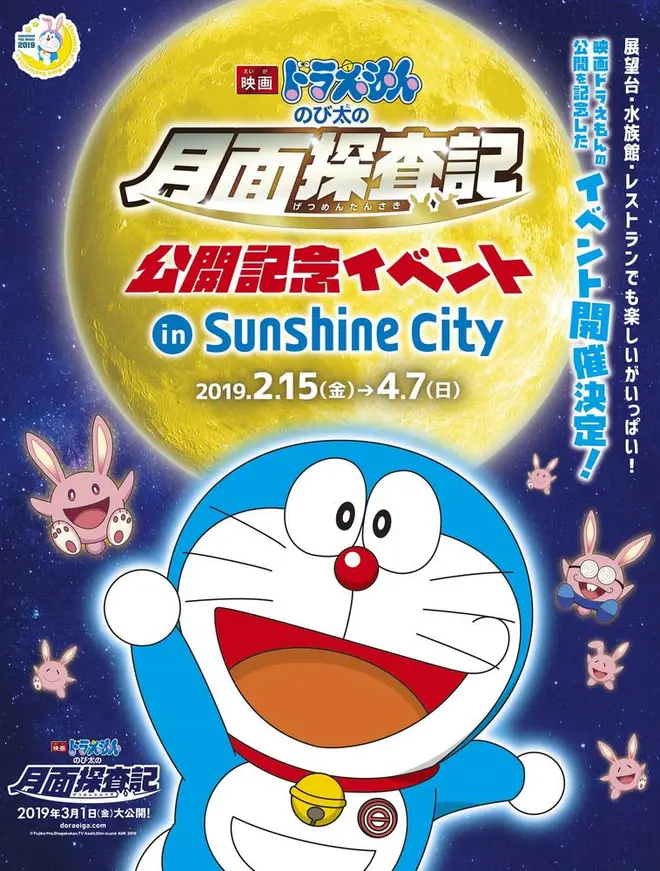 ©Fujiko-Pro, Shogakukan, TV-Asahi,Shin-ei,and ADK 2019