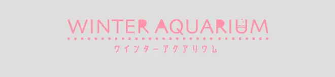 ウィンターアクアリウム　ロゴマーク