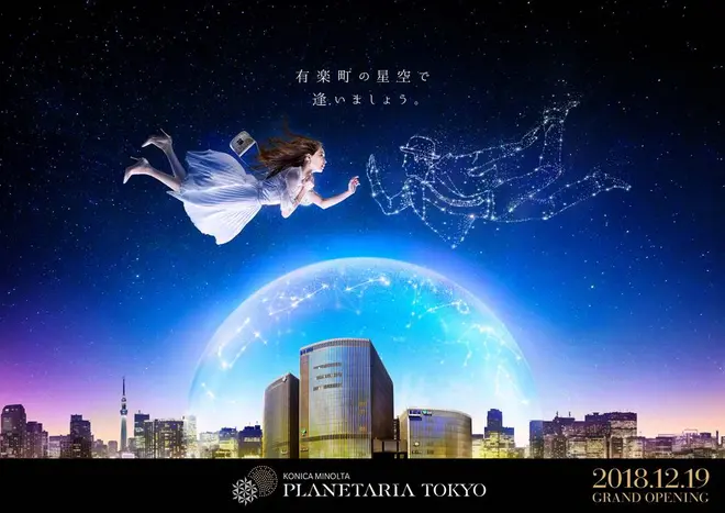 「プラネタリア TOKYO」イメージビジュアル（メイン）