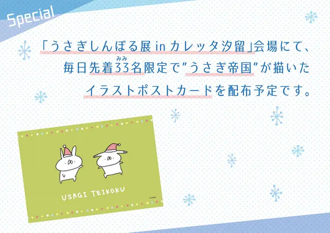 うさぎ帝国クリスマスカード 33名