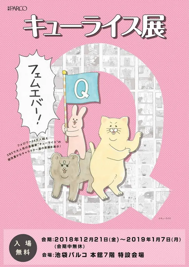 ©キューライス