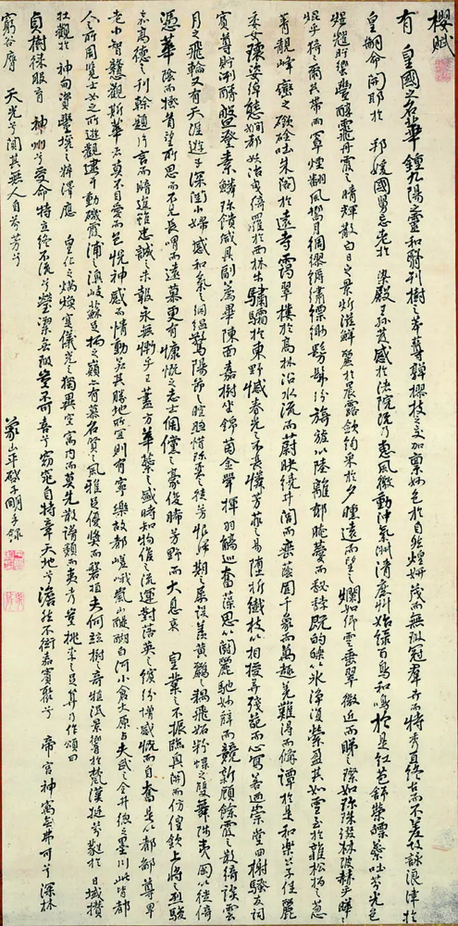 「桜賦(さくらのふ)」