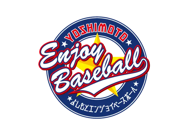 よしもとエンジョイベースボール