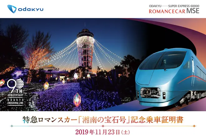 記念乗車証明書※デザインの一例