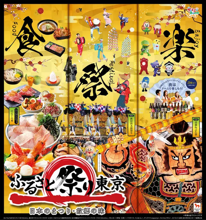 ふるさと祭り東京2020MV