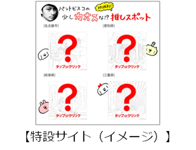 特設サイト（イメージ）