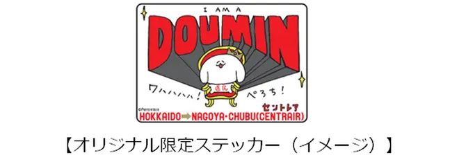 オリジナル限定ステッカー（イメージ）