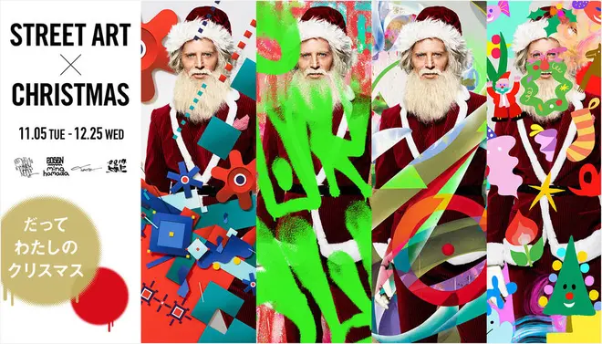 クリスマスプロモーション