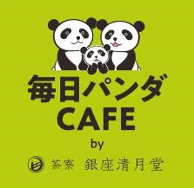 毎日パンダカフェ by 茶寮 銀座清月堂