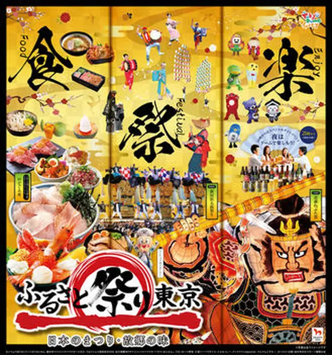 ふるさと祭り東京2020MV