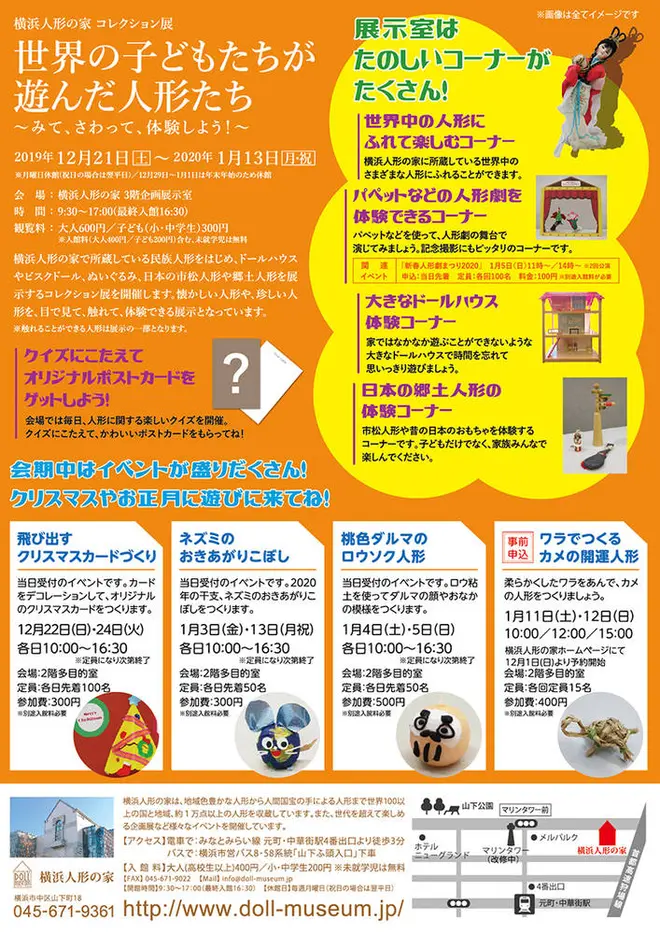 世界の子どもたちが遊んだ人形たち～みて、さわって、体験しよう！～
