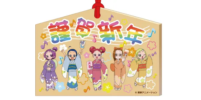 おジャ魔女どれみ 絵馬 (c) 東映アニメーション