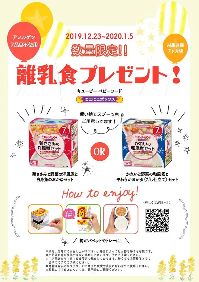 離乳食プレゼント