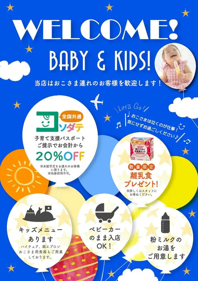 WELCOME！BABY＆KIDS！
