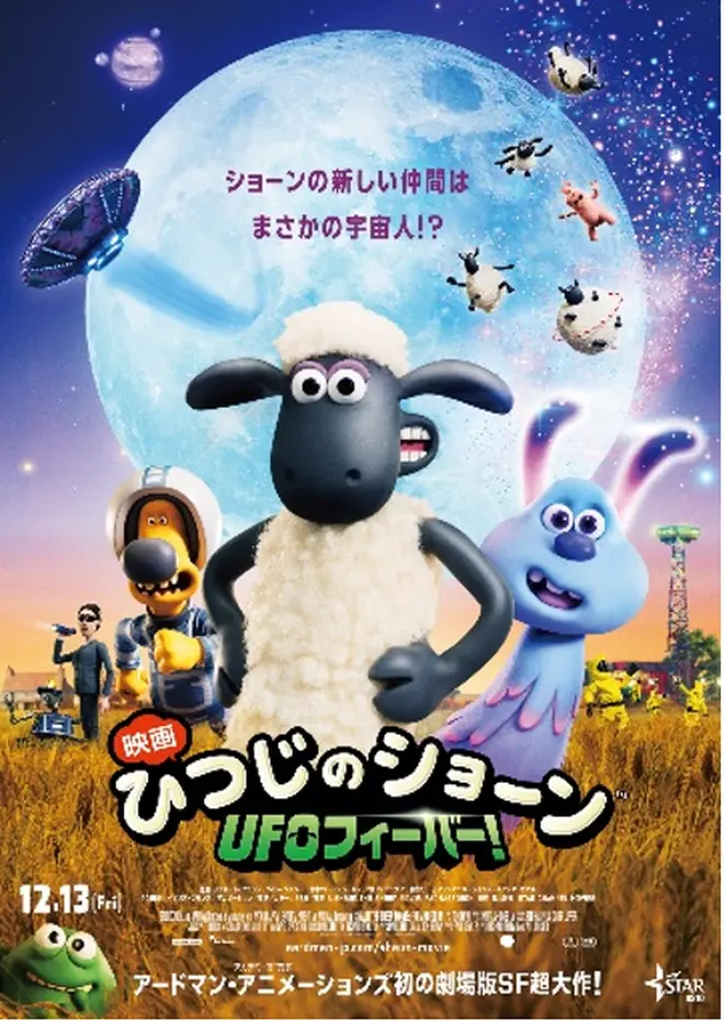 「映画 ひつじのショーン　UFOフィーバー！」（c） 2019 Aardman Animations Ltd and Studiocanal SAS. All Rights Reserved.