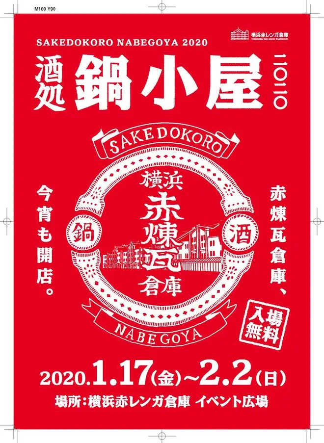 鍋小屋 メインビジュアル