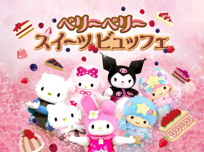 ベリーベリースイーツビュッフェ