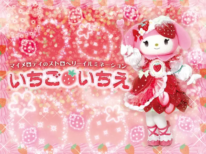 いちごいちえ