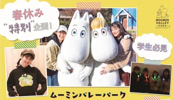 学生限定1デーパス