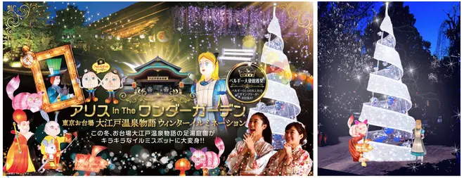ウィンターイルミネーション～Alice in the wonder garden～ イメージ