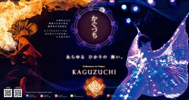 KAGUZUCHI-かぐづち-